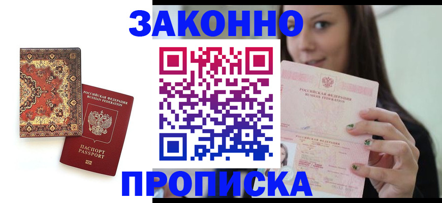 прописка ребенка в Петрозаводске
