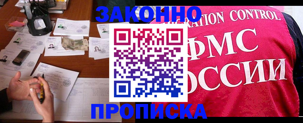 прописка гарантия в Петрозаводске